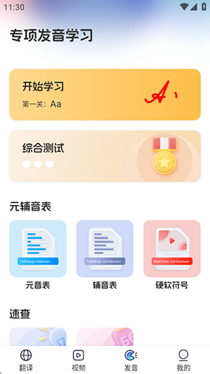 俄语翻译助手免费版下载最新版-俄语翻译助手APP官方下载安卓版v1.0.2