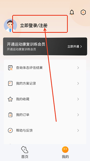 运动康复训练软件下载手机版-运动康复训练3D版官方下载免费版V3.0.0