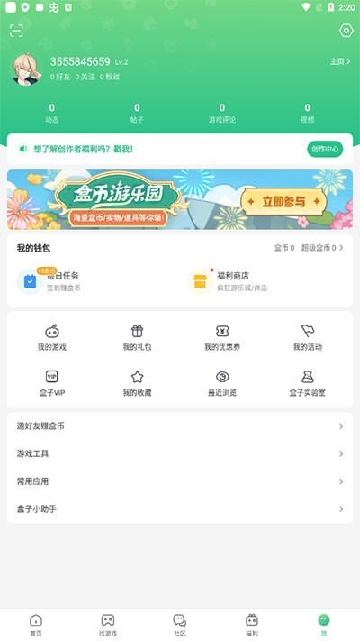 43399盒最新版
