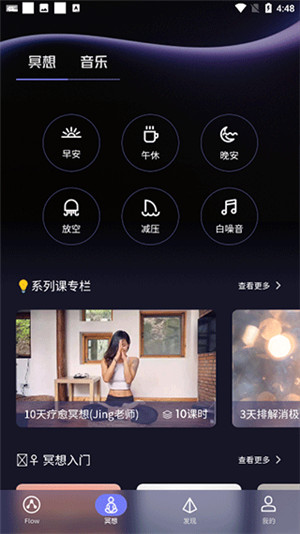 flow冥想