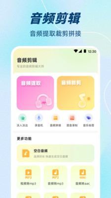 音频剪辑+软件下载官方正版-音频剪辑+专业版2025免费最新版下载v3.3.0616.330