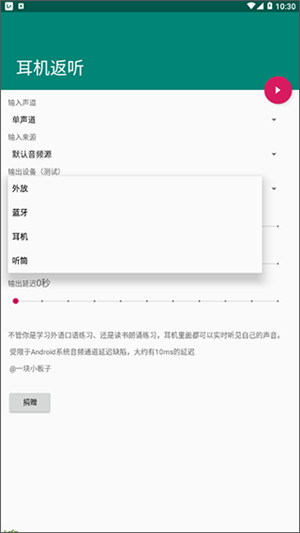 耳机返听app