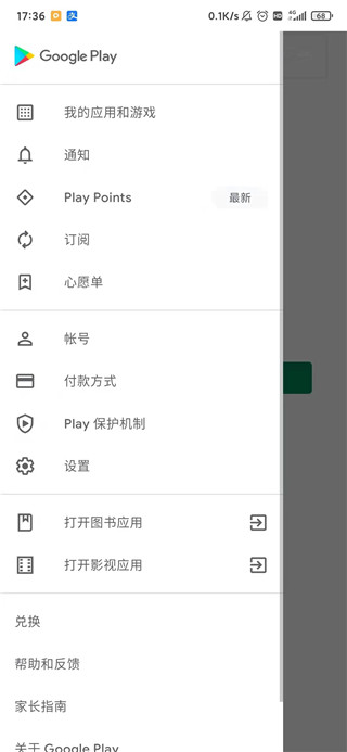 play商店