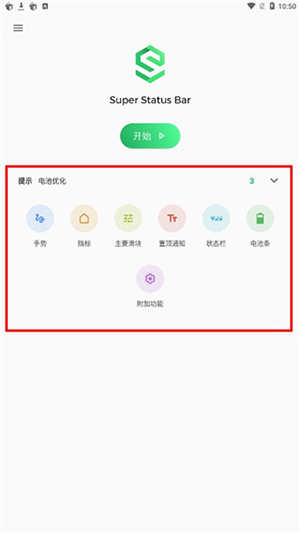 Super Status Bar中文版下载-Super Status Bar高级版下载汉化版v2.9.2
