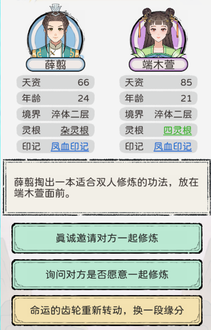 修仙世家模拟器手机版
