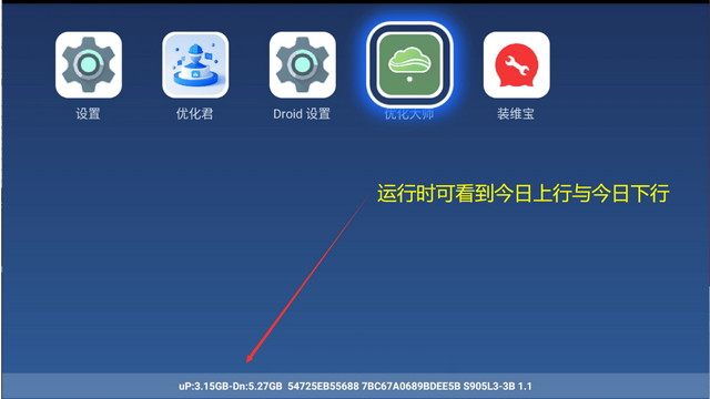 优化大师TV版下载官方正版-机顶盒优化大师app免费下载安卓版1.0.0