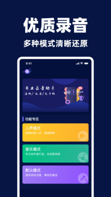 录音专家录音王专业版下载官方正版-录音专家录音王app免费版2025最新下载v1.0.0