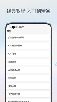 Linux命令手册教程app官方正版下载-Linux命令手册教程免费版下载2025手机版v1.0