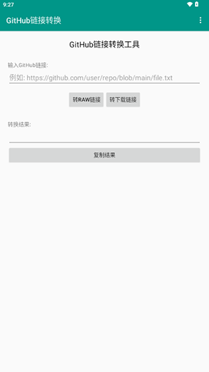 GitHub链接转换器下载手机版-GitHub链接转换APP安卓下载免费版v1.0