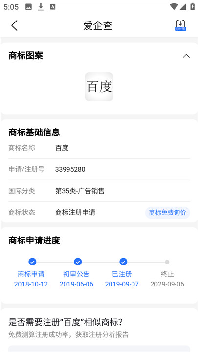 爱企查app