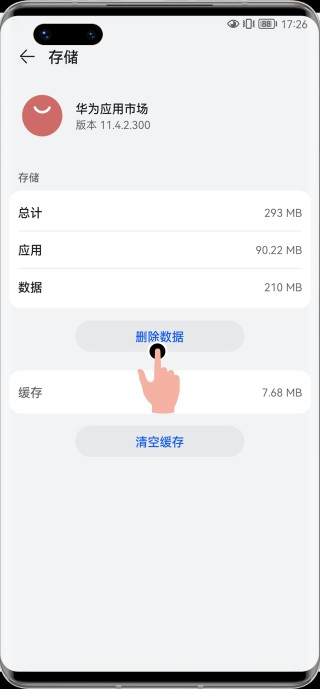 华为应用商店水墨版