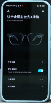 小米眼镜智能眼镜2025新版下载-小米眼镜APP官方正版下载安卓版v2.1.26