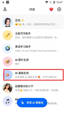 豆包ai手机版