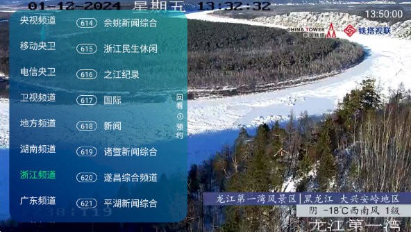 8k高清电视直播tv