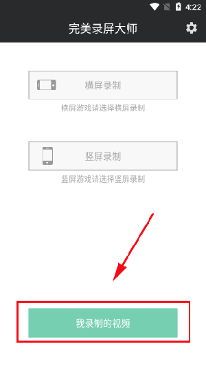 完美录屏大师APP免费下载手机版-完美录屏大师软件安卓下载最新版v1.0