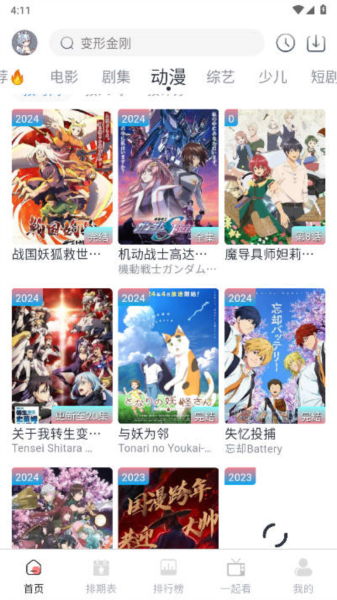 幕启星河app正版