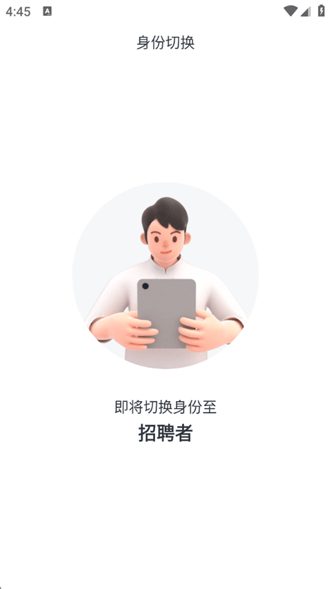 赶集招聘