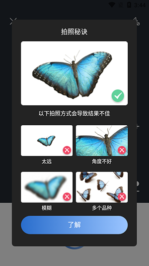 Picture Insect中文版免费下载-Picture Insect昆虫识别APP下载最新版v2.8.33