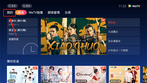 wetv电视版