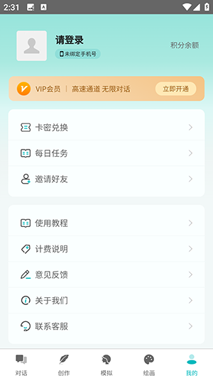 智谱AI官方APP下载安卓免费版-智谱AI开放平台APP正版下载最新版v1.3.0