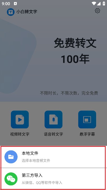 小白转文字