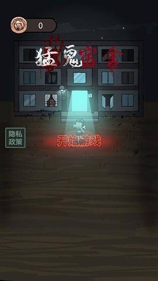 猛鬼宿舍开朗版