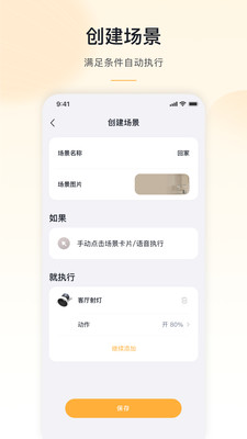 公牛智家app官方版