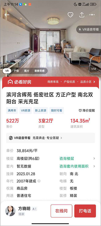 链家app
