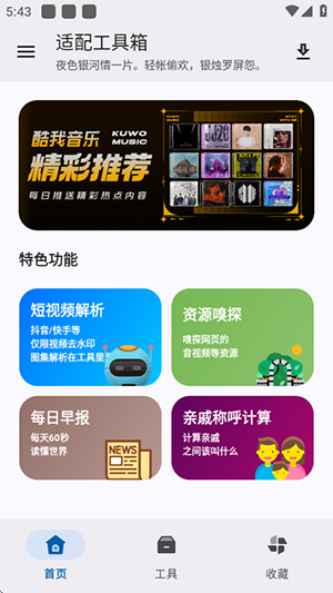 适配工具箱APP安卓下载免费版-适配工具箱APP2025最新版下载手机版v1.0.0
