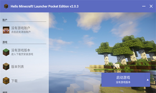 pcl启动器手机版最新版2025