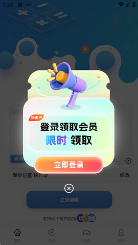 无限云盘app下载2025安卓最新版-无限云盘工具免费版官方正版下载v1.0.2