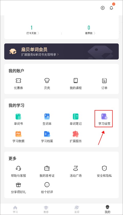 扇贝单词英语版app安卓版