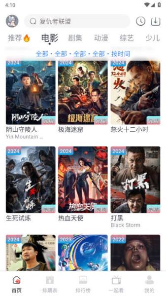 幕启星河app正版