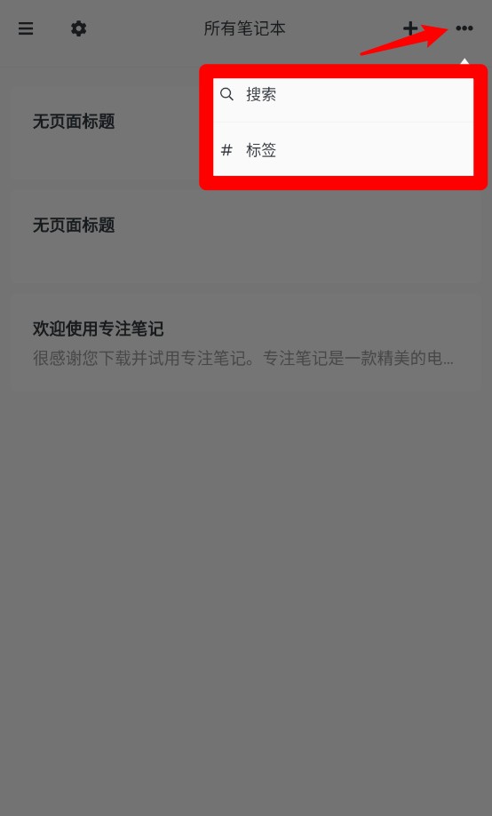 专注笔记