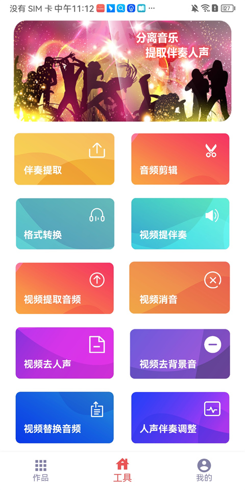 伴奏提取