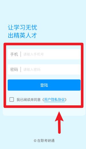 在职考研通