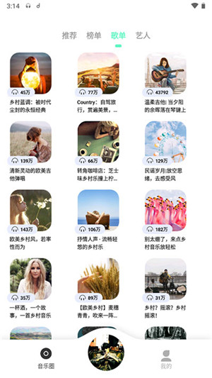 魔音音乐软件