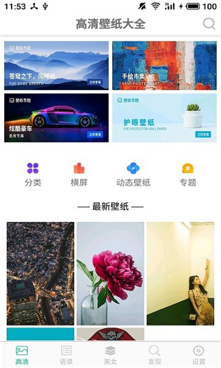 壁纸图片精选