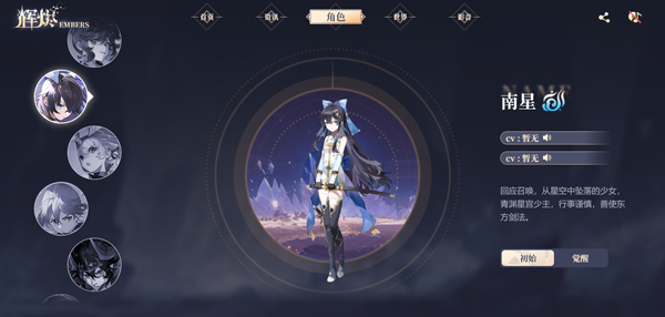 辉烬Embers