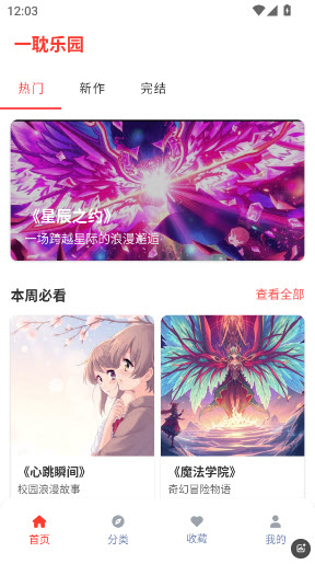 一耽乐园漫画软件官方正版下载-一耽乐园app下载2025免费最新版v2.1.0