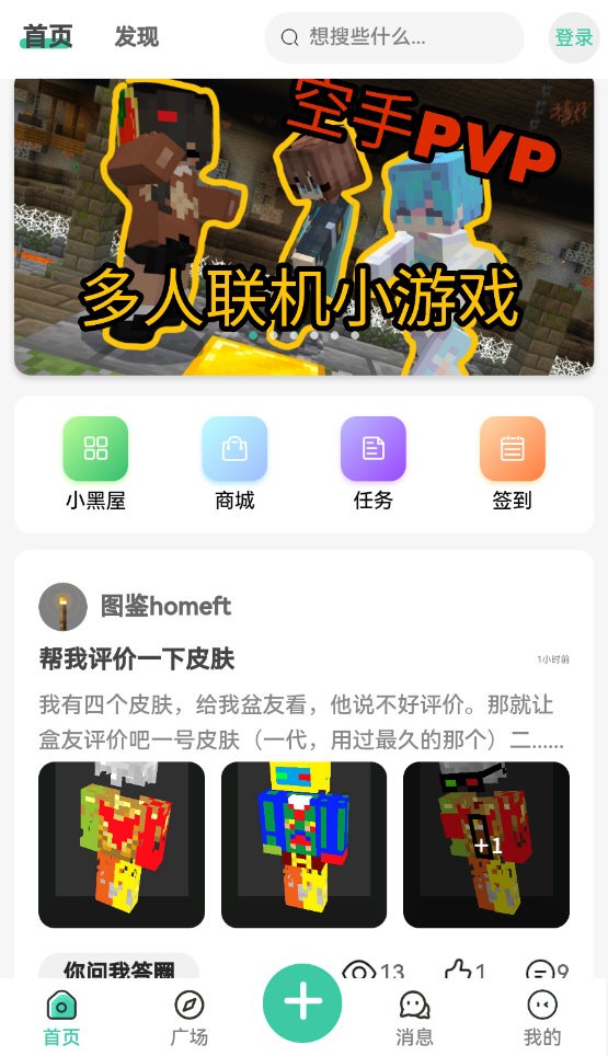 minetalk官网版