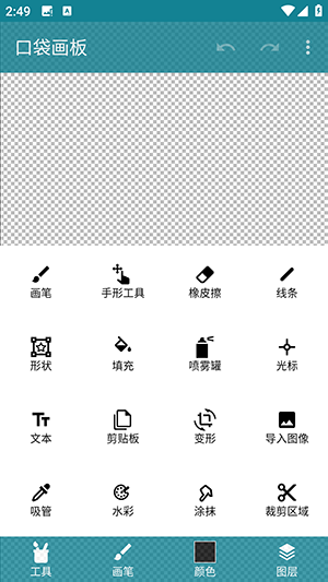 口袋画板软件(Pocket Paint)下载-口袋画板paintroid官方下载安卓版v2.13.0