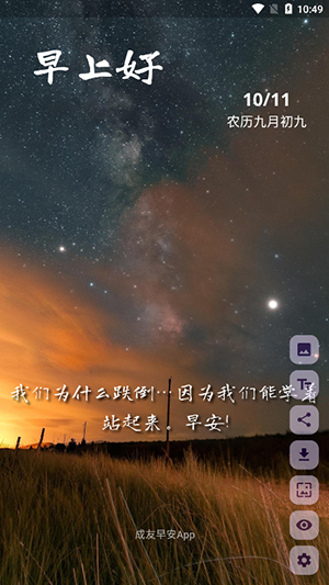 成友早安APP免费下载最新版-成友早安智能图片和祝福语下载安卓版V1.6.5