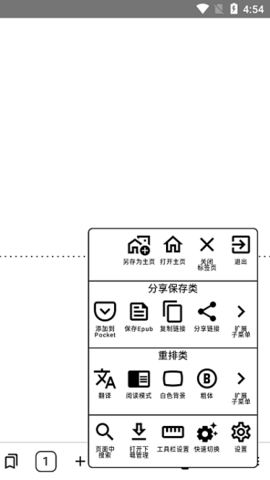 einkbro浏览器