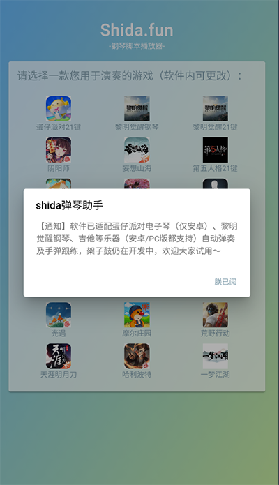 Shida自动弹琴