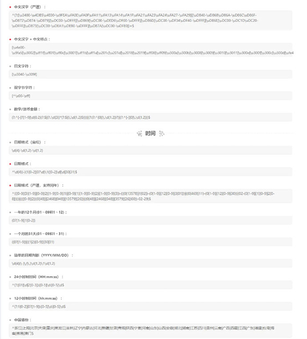 正则表达式测试器手机版下载-正则表达式测试器下载安卓最新版v3.0