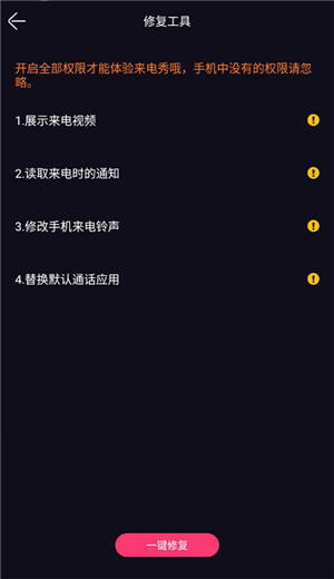 来电嗨嗨app