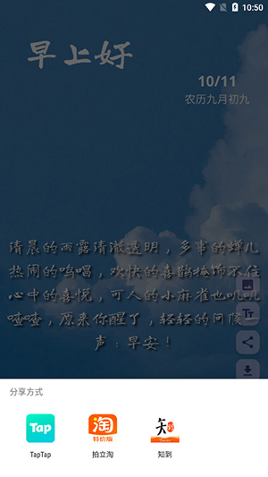 成友早安APP免费下载最新版-成友早安智能图片和祝福语下载安卓版V1.6.5