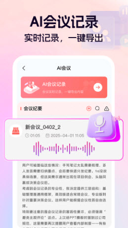AiPPT一键生成app免费手机版下载-AiPPT一键生成工具下载官方正版v1.0.0