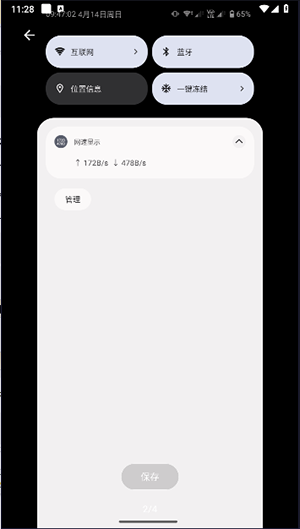 状态栏网速显示